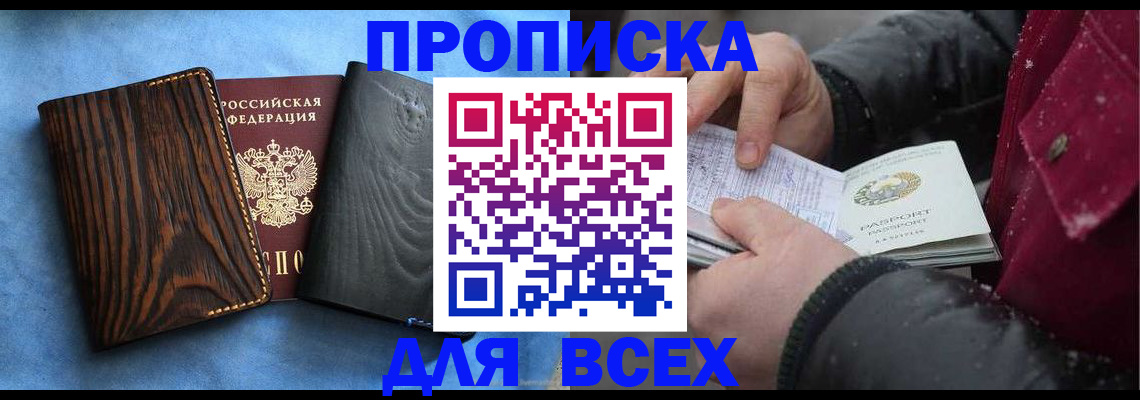 временная прописка в Агиделе