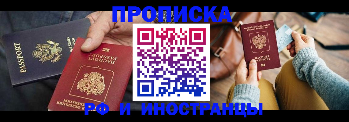 прописка в Агиделе