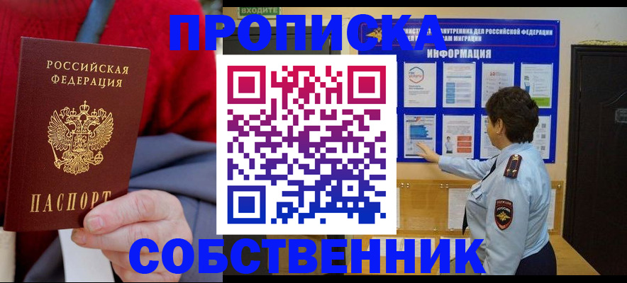 прописка для работы в Агиделе