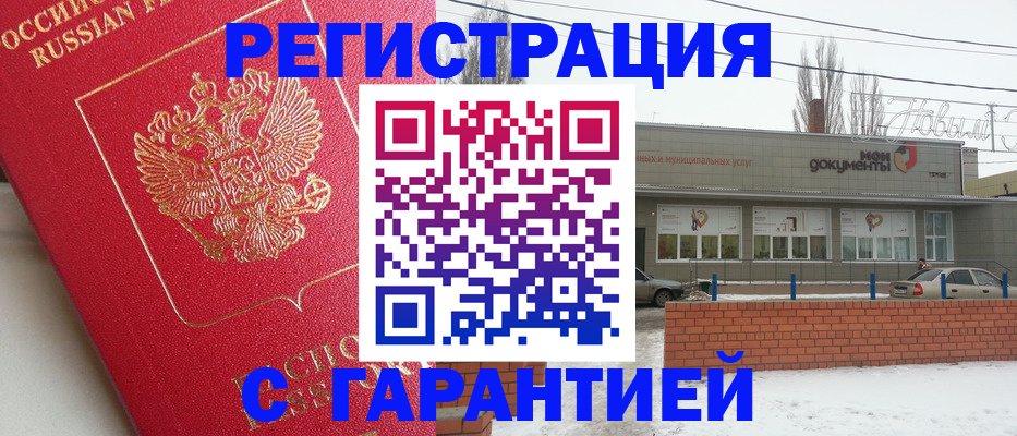 прописка для работы в Агиделе